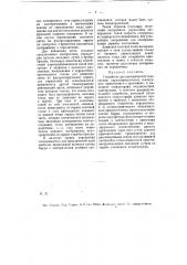 Устройство для электрической телескопии (патент 12909)