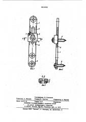 Устройство для остеосинтеза (патент 923532)