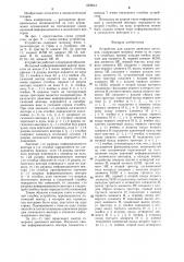Устройство для сжатия двоичных векторов (патент 1256041)