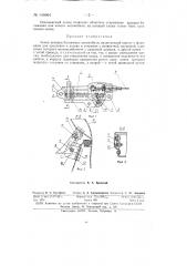 Замок крышки багажника автомобиля (патент 146664)