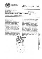 Основный регулятор ткацкого станка (патент 1481290)