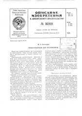 Патент ссср  163418 (патент 163418)