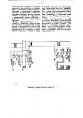 Устройство для проволочной радиофикации (патент 24324)
