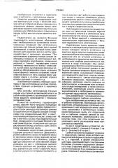 Гребное устройство (патент 1782868)