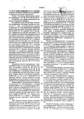 Устройство для ввода информации (патент 2000601)
