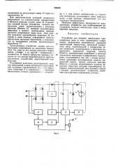 Устройство для питания импульсных газоразрядных ламп (патент 396848)