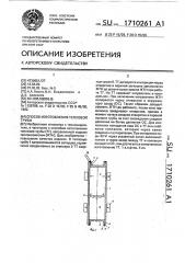 Способ изготовления тепловой трубы (патент 1710261)
