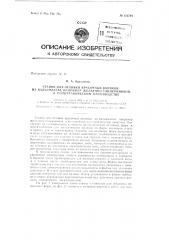 Патент ссср  153724 (патент 153724)
