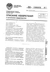 Способ изготовления биметаллических изделий (патент 1585076)