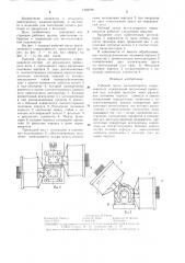 Рабочий орган вентиляторного опрыскивателя (патент 1304798)
