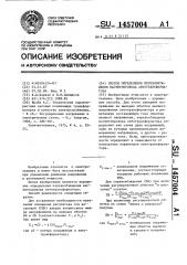 Способ определения перевозбуждения магнитопровода автотрансформатора (патент 1457004)