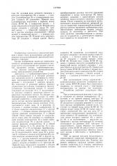 Устройство для регулирования подачи дополнительного воздуха в двигатель внутреннего сгорания (патент 1477924)