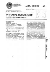 Способ определения абсолютной спектральной чувствительности яркомеров (патент 1265493)