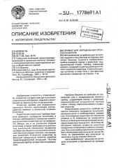 Прибор для определения прочности бетона (патент 1778691)