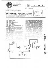 Термоанемометр (патент 1247759)