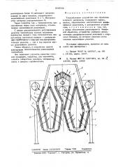 Теплообменное устройство (патент 564502)