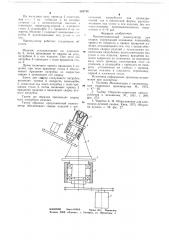 Многопозиционный манипулятор для сварки (патент 668796)