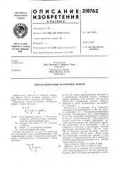 Способ получения фосфорных эфиров (патент 218762)