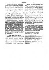 Кусторез (патент 2002404)
