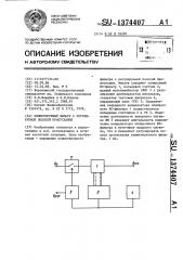 Коммутируемый фильтр с регулируемой полосой пропускания (патент 1374407)