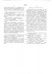 Аналитические весы (патент 545873)