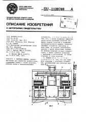 Моечная машина (патент 1139769)