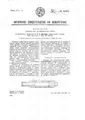 Оправка для шлифовальных работ (патент 41371)