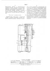Гидровинтовой пресс-молот (патент 292727)