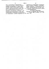 Пневмотахограф (патент 888937)