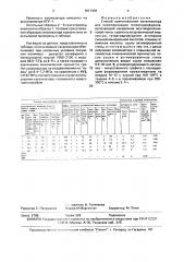 Способ приготовления катализатора для полимеризации тетрагидрофурана (патент 1671338)