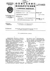 Кислотоупорная замазка (патент 771053)