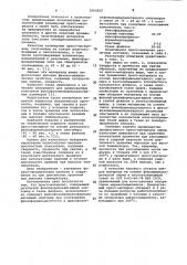 Прессматериал (патент 1062022)