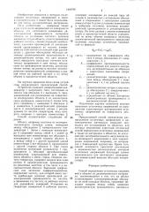 Способ определения остаточных напряжений в объекте из диэлектрического материала (патент 1404799)