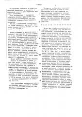 Штамп для обработки листового материала (патент 1416236)