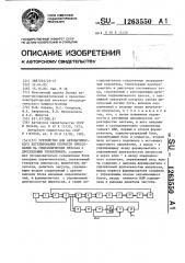 Устройство для автоматического регулирования скорости прессования на гидравлических прессах с дроссельным управлением (патент 1263550)