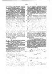 Способ предотвращения асфальтеносмолопарафиновых отложений (патент 1749224)