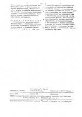Устройство для крепления шлифовального круга (патент 1611714)