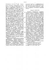 Устройство формирования ступенчатотрапецеидального напряжения (патент 641637)