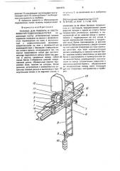 Тележка для ремонта и обслуживания подкрановых путей (патент 2001870)
