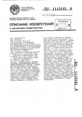 Устройство для контроля состояния аккумуляторной батареи в режиме импульсного разряда (патент 1115141)