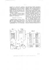 Аккумуляторная батарея (патент 5756)