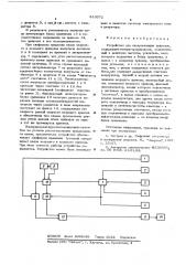 Устройство для синхронизации приводов (патент 610072)