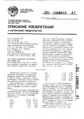 Способ получения адсорбента для осушки газа (патент 1526813)