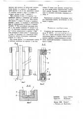 Устройство для закрепления фурмы (патент 699022)