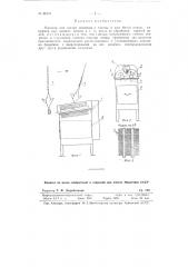 Машина для снятия оперения с головы и шеи битой птицы (патент 96591)
