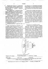 Устройство для измельчения пищевых продуктов (патент 1655568)