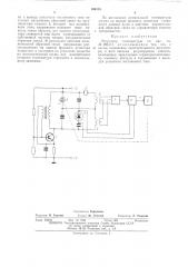 Регулятор температуры (патент 490101)
