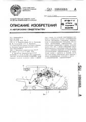 Погрузочная машина (патент 1084468)