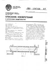 Регулятор водоприемной способности дрены (патент 1707130)