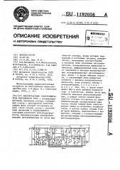 Бесконтактный электродвигатель постоянного тока (патент 1192056)